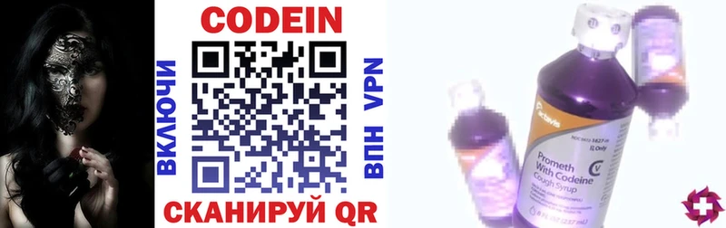 Codein напиток Lean (лин)  даркнет сайт  Ивангород 